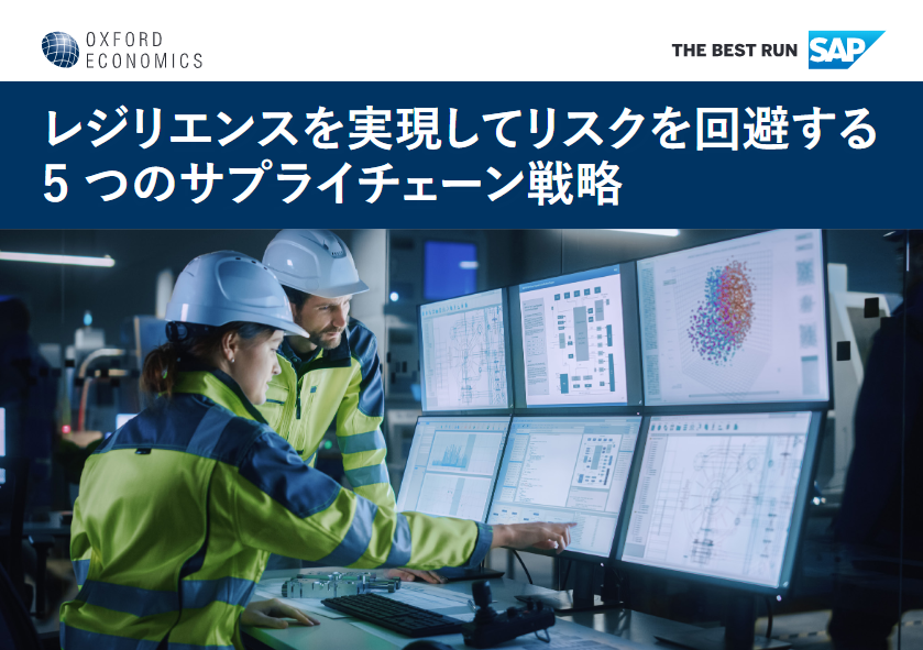 レジリエンスを実現してリスクを回避する5つのサプライチェーン戦略