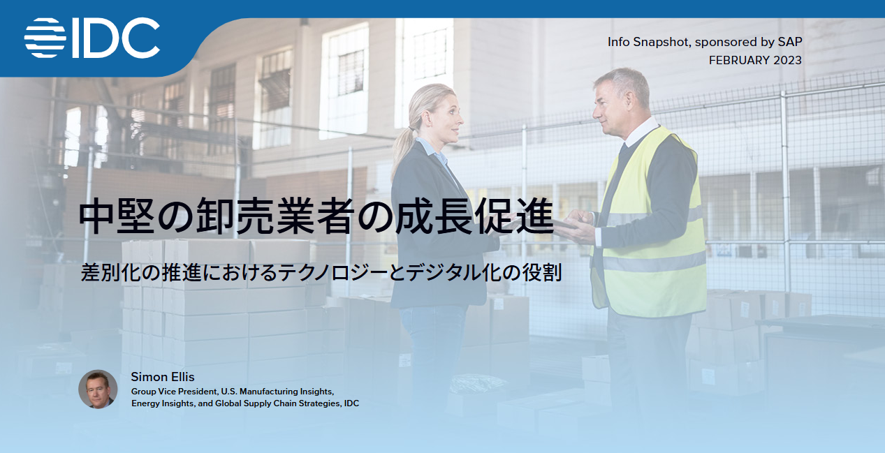 中堅の卸売業者の成長促進