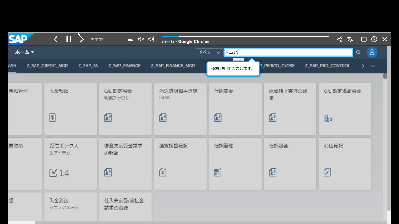 SEN（SAP Enable Now）とは