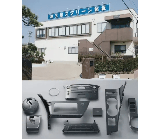 株式会社三和スクリーン銘板